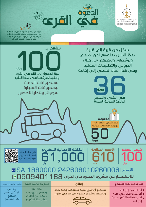 Read more about the article الدعوة في القرى