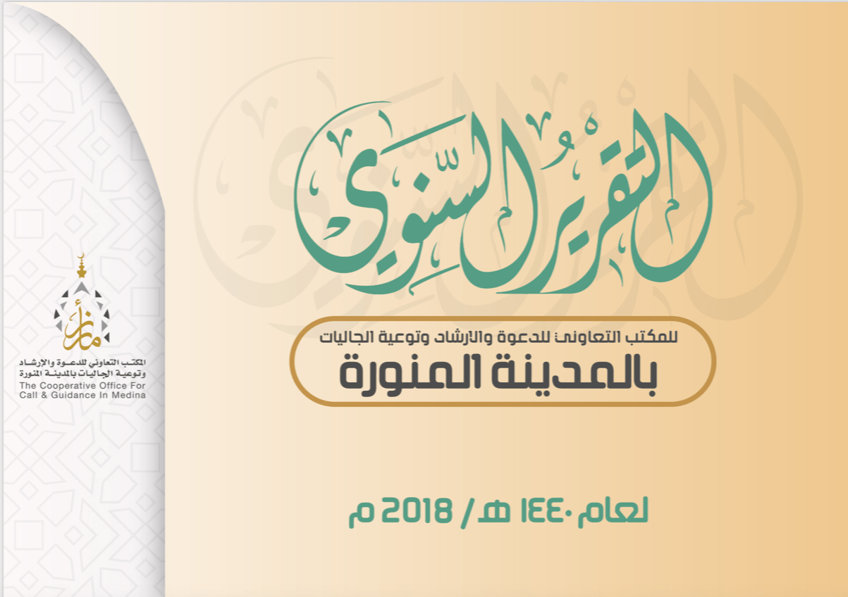 Read more about the article التقرير السنوي لعام  ٢٠١٨