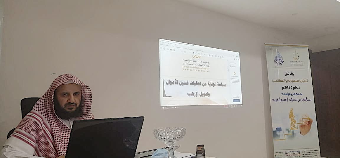 Read more about the article لقاء توعوي لموظفي الجمعية حول سياسة الوقاية من غسيل الأموال