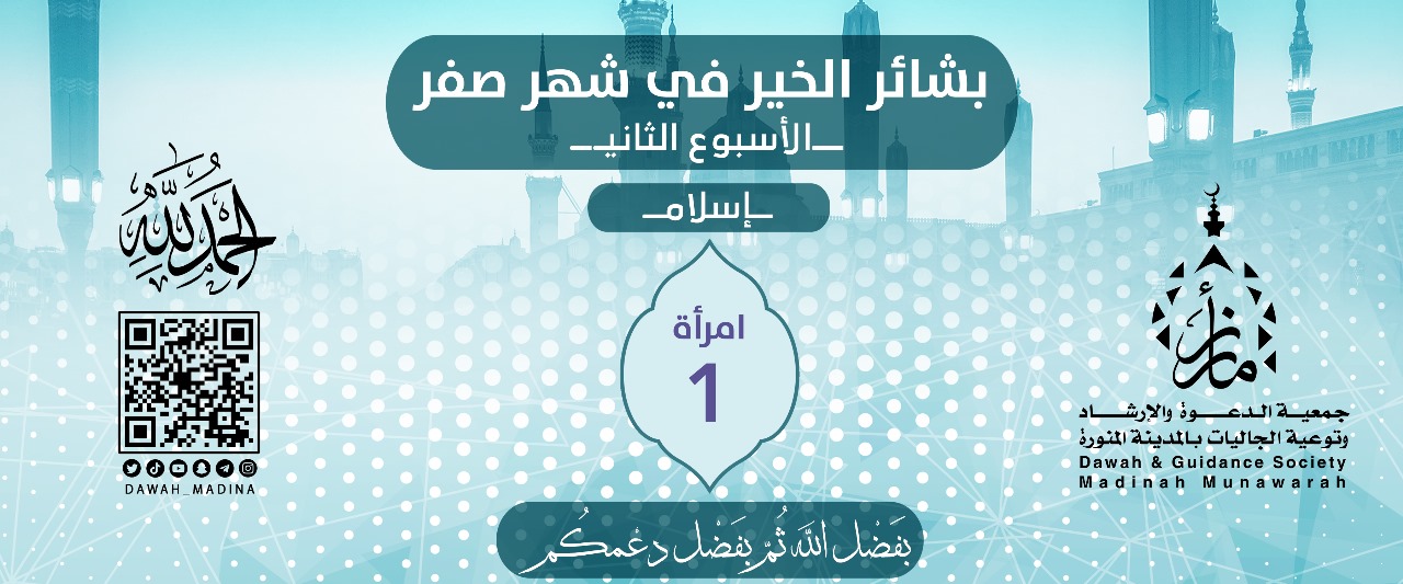Read more about the article بشائر الخير في شهر صفر –  الأسبوع الثاني