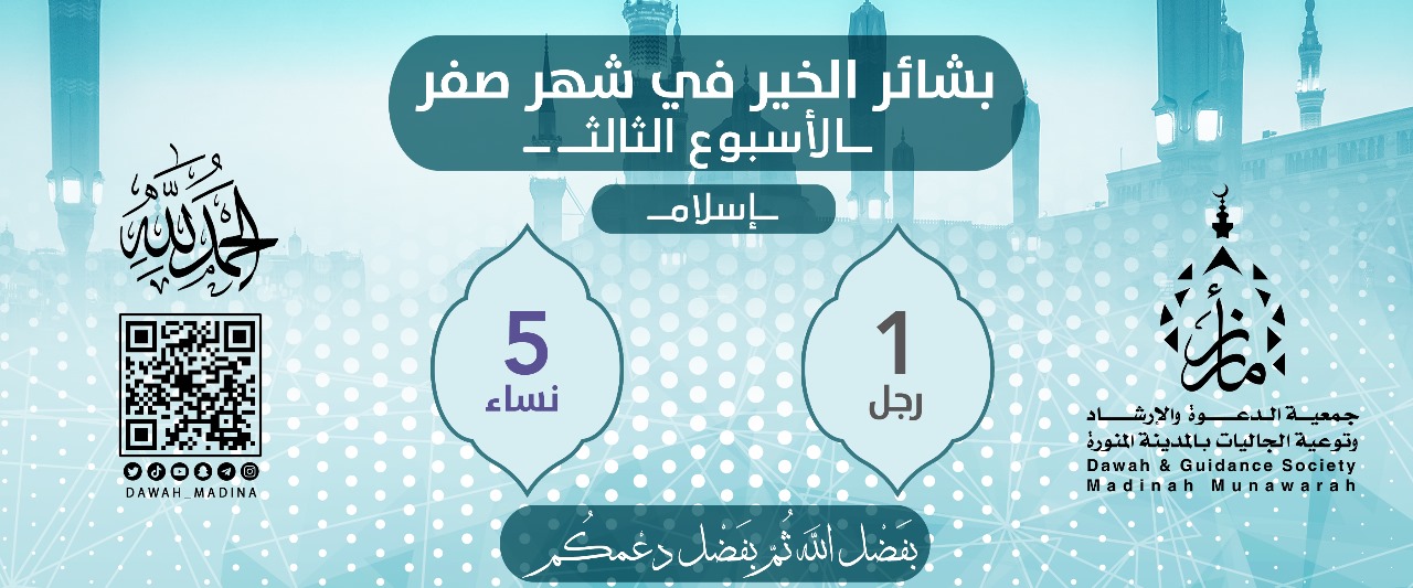 Read more about the article بشائر الخير في شهر صفر –  الأسبوع الثالث