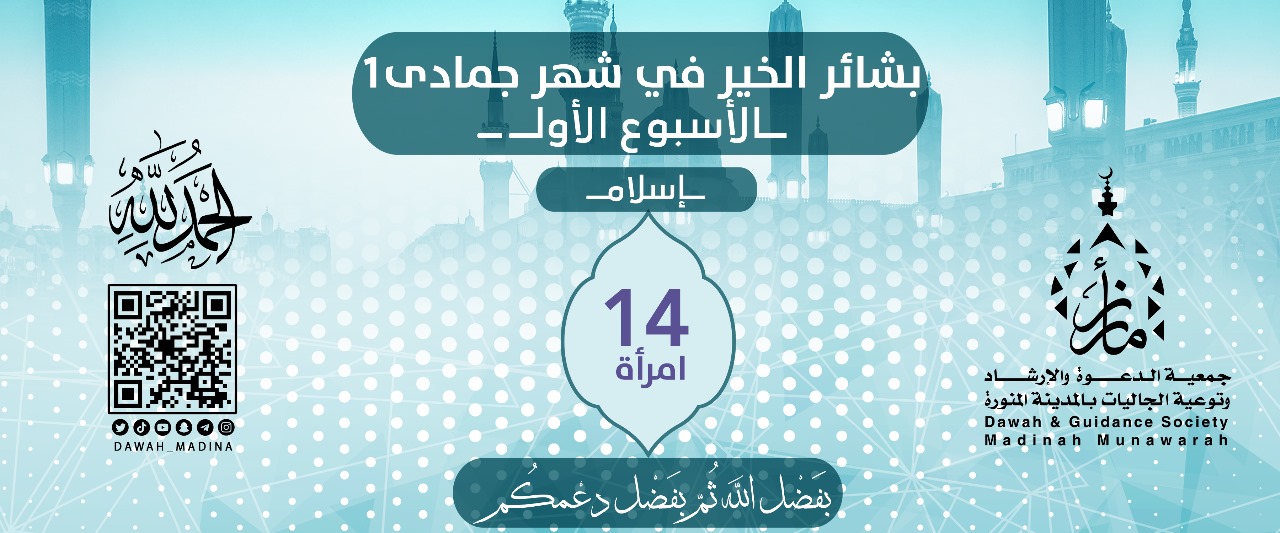 Read more about the article بشائر الخير في شهر جمادى ١ –  الأسبوع الأول