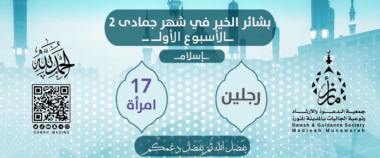 Read more about the article بشائر الخير في شهر جمادى 2 –  الأسبوع الأول